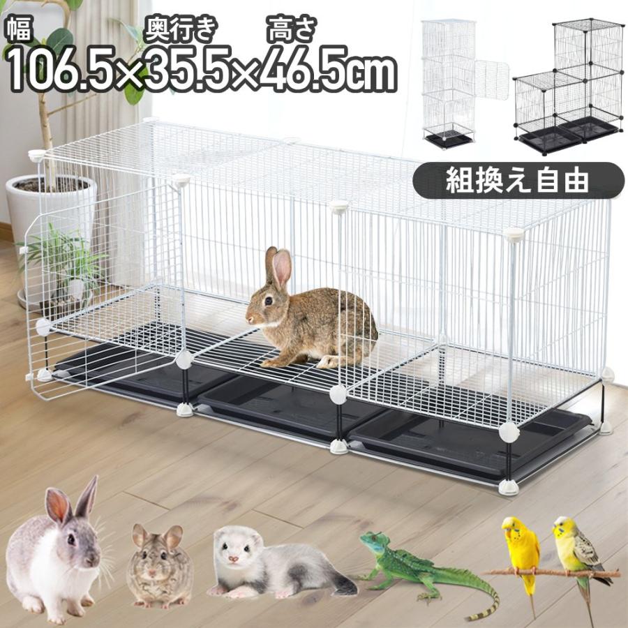 小動物 ケージ うさぎ ペット用ケージ ペットケージ フェンス ドア付き ペットサークル トレー付き ペットフェンス ペットサークル 組換え自由 白 黒