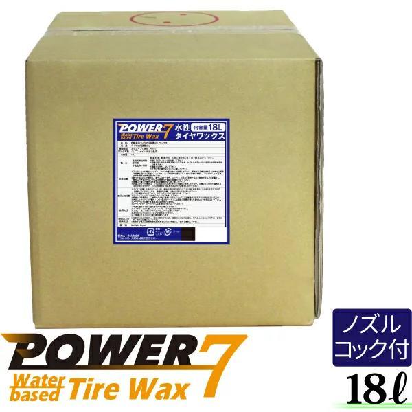 水性タイヤワックス 【18L 日本製 】水性 タイヤコート タイヤワックス 業務用 タイヤコーティング カーワックス タイヤワックス 撥水 長持ち タイヤ光沢