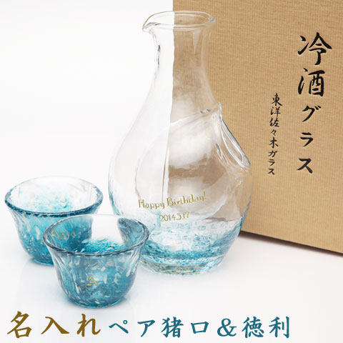 【驚きの値段で】 送料無料名入れギフト両親へのプレゼントpresent氷ポケット付き徳利&お猪口冷酒セット 関連グッズ 【驚きの値段で】 送料無料名入れギフト両親へのプレゼントpresent氷ポケット付き徳利&お猪口冷酒セット 関連グッズ
