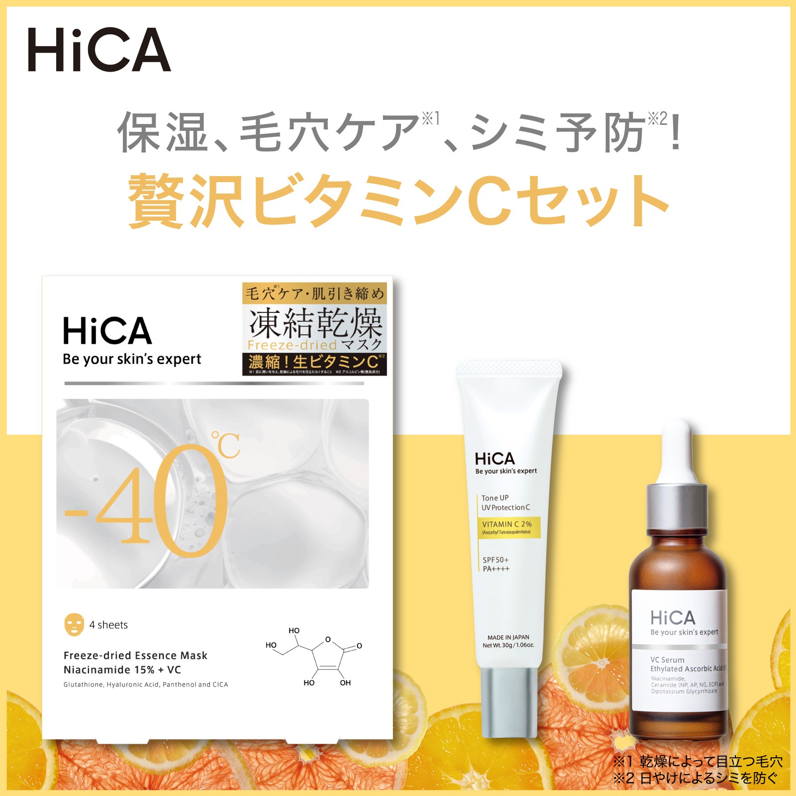 【公式】贅沢ビタミンCセットでVCチャージ シートマスク/UV下地/高濃度美容液のお得な3商品セット フリーズドライマスク VC / トーンアップUVプロテクションC / Cセラム