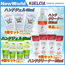 アルコール手指消毒剤 3個、4個セット 消毒剤 除菌 ハンドジェル 韓国コスメ 正規品 送料無料