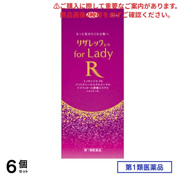 第１類医薬品 リザレックコーワ for Lady 30mL 6個セット