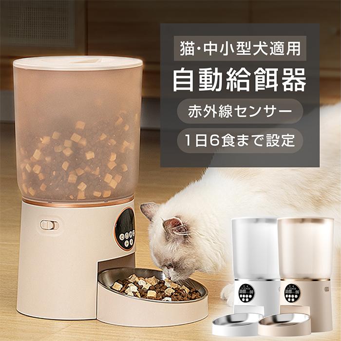 【即納】自動給餌器 猫 2匹 多頭飼い タイマー 犬 自動餌やり機 自動餌やり器 ペット給餌機 タイマー オートフィーダー ネコ イヌ 給餌機 餌やり 取り外し可能 新生活