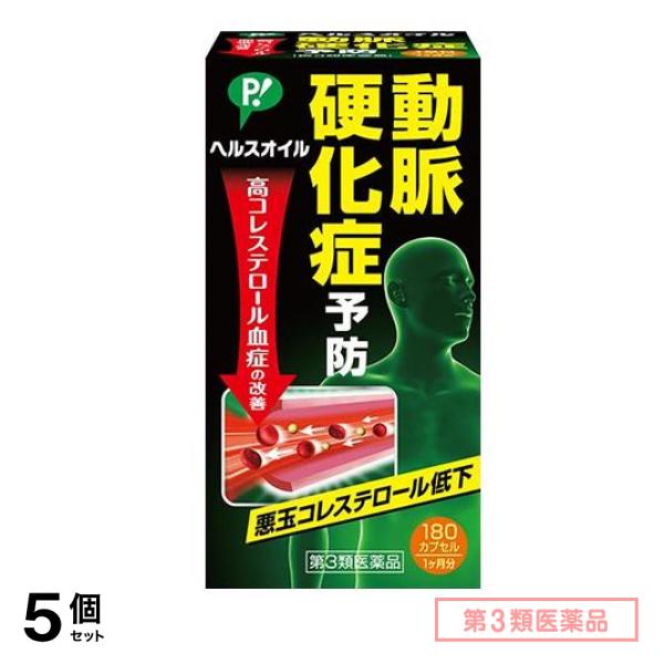 第３類医薬品 ピップ ヘルスオイル 180カプセル 5個セット
