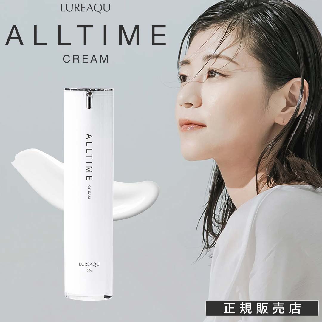 ルリーク オールタイムクリーム 50g LUREAQU ALLTIME CREAM スキンケア ハリ ツヤ 肌トラブル 潤い 弾力