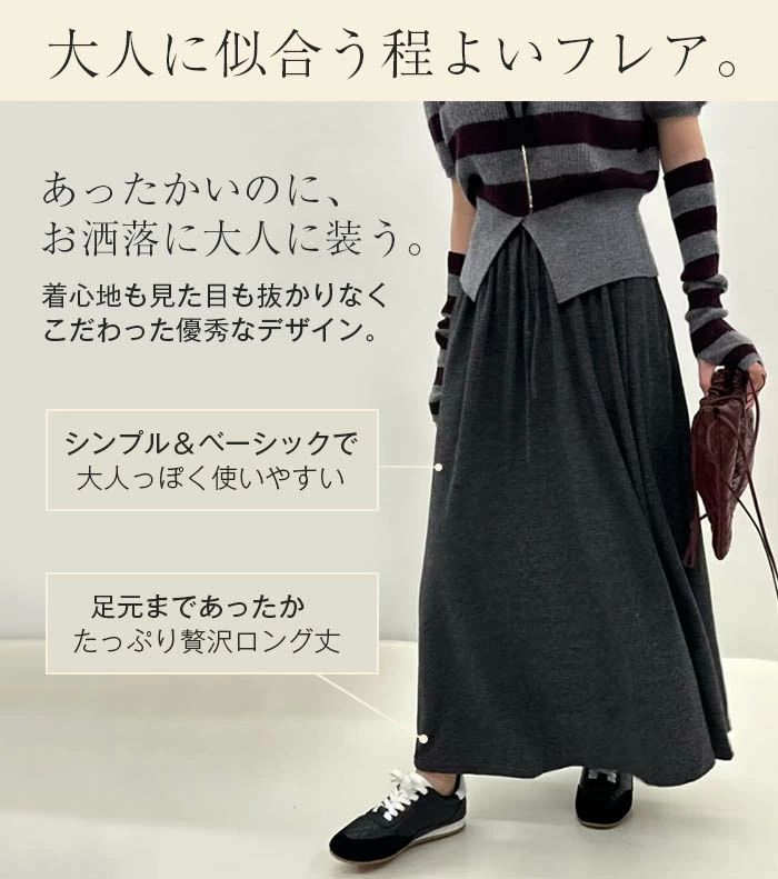【送料無料】きれいめ ゆったり 大人 冬 秋 ボトムス レディース 裏毛 無地 スウェット ロングスカート スカート
