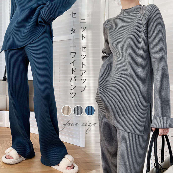 セットアップ レディース 春 秋 冬 ニット ワイドパンツ セーター 2点セット リブニット パンツ ロング丈 トップス 長袖 ゆったり 大きいサイズ 体型カバー 着痩せ シンプル カジュアル 女性