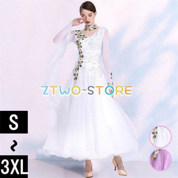 新しい子供用ダンスウェア 社交ダンス ワンピース モダンドレス 大きいサイズ 長袖 白 紫 ダンス発表会 大きい裾 スタンダードドレス 競技着 練習着 演出用 ワルツダンス 2枚購入で2206円OFF