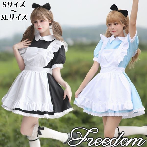 メイド コスプレ コスチューム 衣装 エプロン メイド服 メイドカフェ アキバ ゴスロリ ロリータ アイドル 萌え ステージ 制服 アリス ハロウィン インスタ 撮影 アイドル 衣装 可愛いリボン