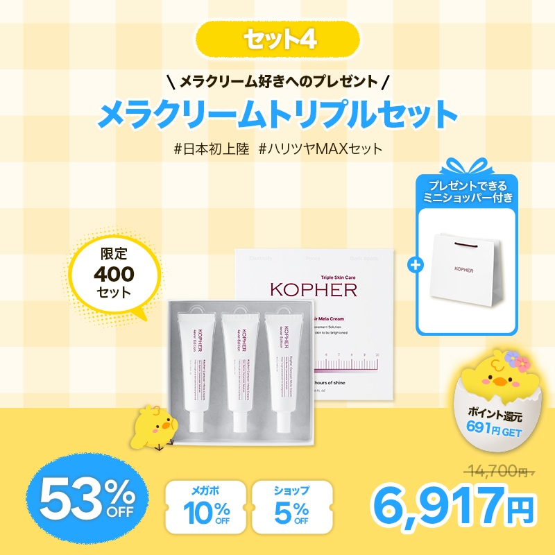 kopher スキンケアセット　新品未使用 Qoo10] Kopher 【ひぃこコラボ】 メラクリーム SOS : スキンケア
