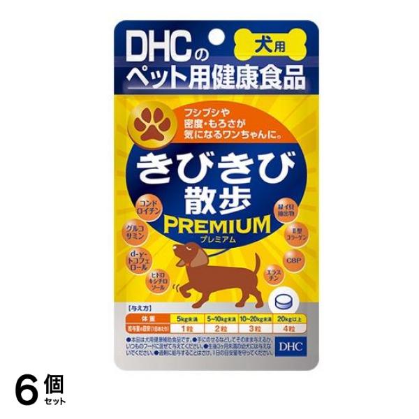 DHCのペット用健康食品 愛犬用 きびきび散歩プレミアム 60粒 6個セット