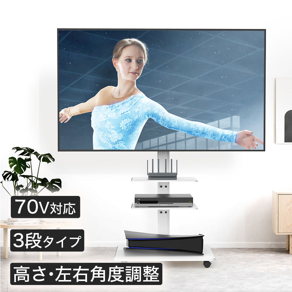 FFF テレビ台 テレビスタンド 壁掛け 32-70Vインチ対応 壁寄せ キャスター付き 耐荷重40kg ホワイト WHITE FFF-TVSTT3WWH