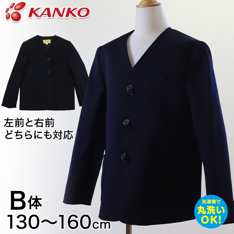 学生服 男女兼用 イートン学生服上衣 シングル型(B体) 130cmB～160cmB (太め イートン学生服 タフウォッシュ 学生服 上衣 男女兼用 シングル型) (送料無料) (取寄せ)