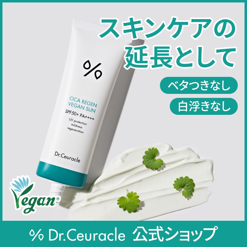 Qoo10] Dr.Ceuracle [公式] シカリジェンヴィーガンサン50