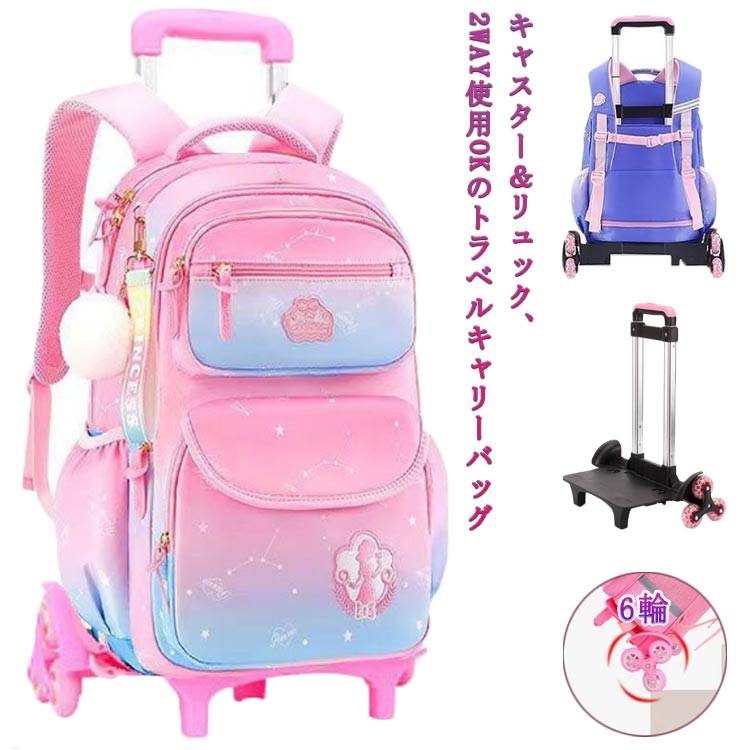2WAY 大容量 子供用リュック プレゼント キャリーバッグ 6輪 機内持ち込み リュックサック トラベル かわいい 女の子 キッズ バックパック 遠足 通園 旅行 丈夫 キャスター付き キャリーリ
