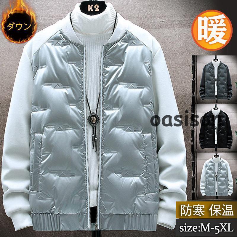 メガ割 ダウンジャケッメンダウンコーショーブルゾスタジャアウタスタンドカラ軽大きいサイ防通学おしゃれ