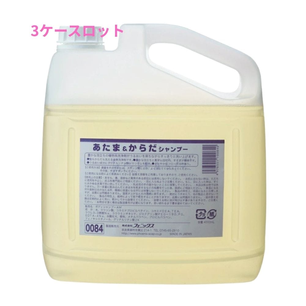 フェニックス　あたま＆からだシャンプー　4L×4本入　3ケースロット【メーカー直送・代引き不可・時間指定不可・沖縄北海道離島不可】 25,900円