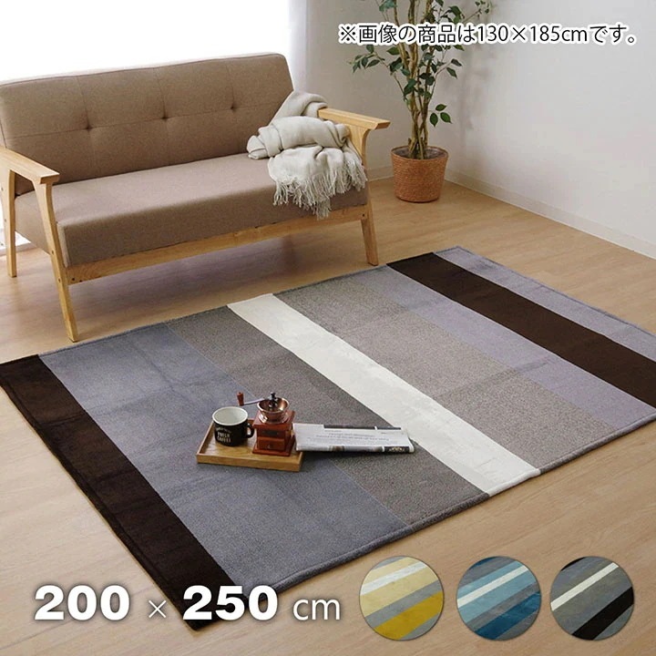 カーペット 絨毯 ルームマット 200x250cm ボーダー柄 ホットカーペット対応 フランネル 手洗い可能 7,330円