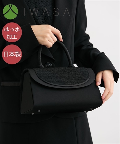 ハンドバッグ 岩佐 日本製編み手米沢織フォーマルバッグ 16,940円