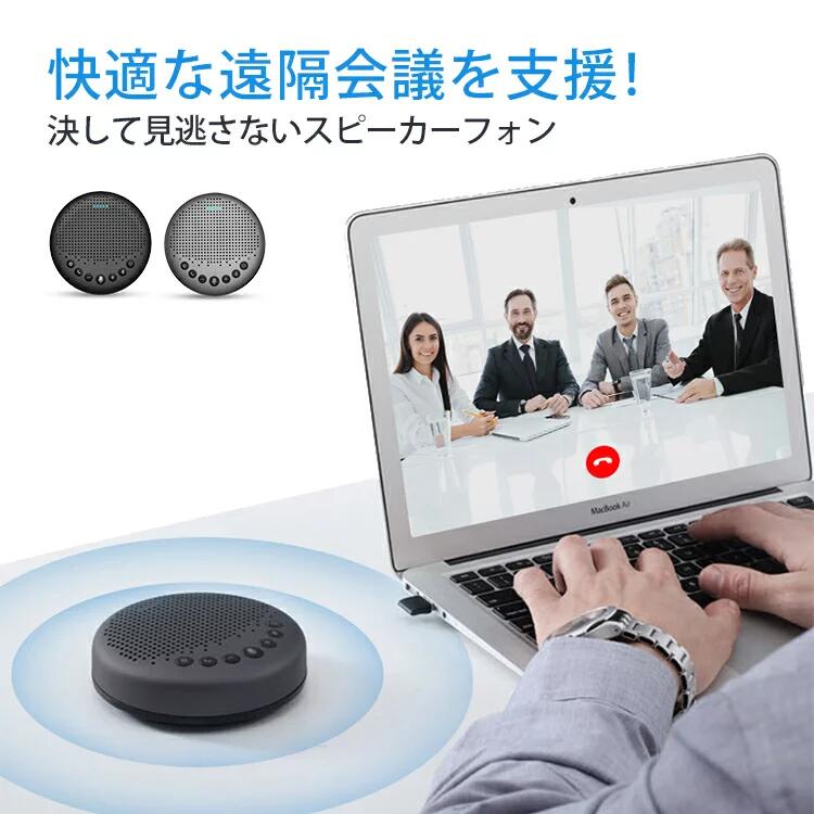 スピーカーフォン コンパクト 全方位集音 会議用 USB-C カスケード接続対応 バッテリー内蔵機能 ハンズフリーフォ PSE認証