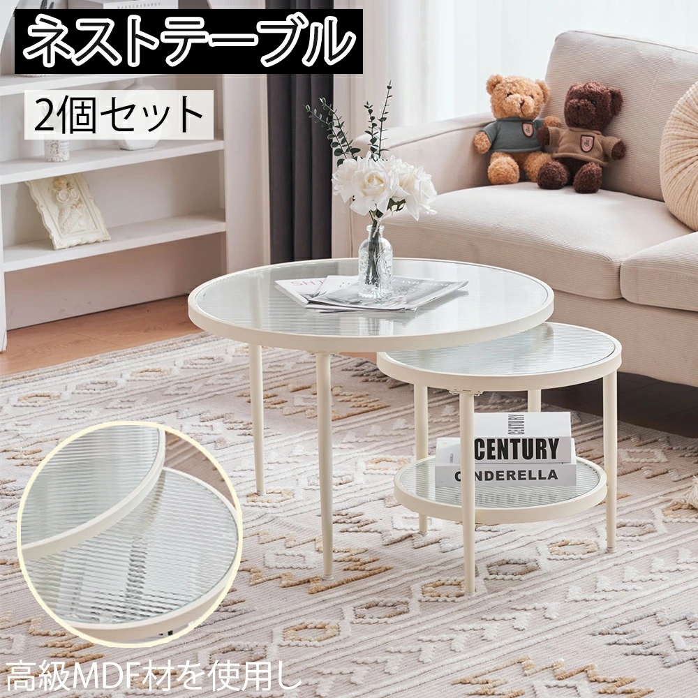 新品は時間限定で買い占める ガラステーブル 丸 センターテーブル ネストテーブル 2個セット テーブル ローテーブル 入れ子式 デスク ダイニングテーブル 丸テーブル ガラス天板 2点セット モダン
