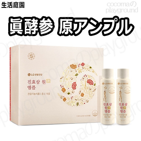 生活庭園 眞酵参 原 アンプル
