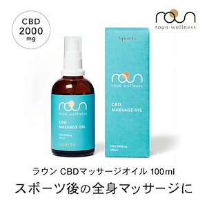 CBD マッサージオイル スポーツ 100ml CBD 2000mg配合