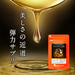 エラスチン（3個セット約3ヶ月分）