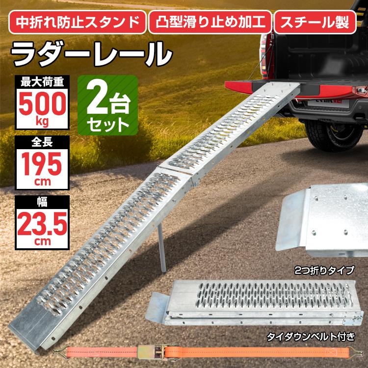 即納 カースロープ スロープ 車 2個 ラダーレール 折りたたみ バイク ラダー バイク積み込み 車用スロープ板 ハイエース 軽トラ 自動車 トランポ 車載 タイヤスロープ