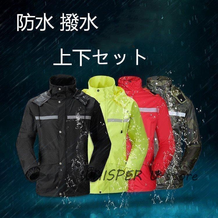 安くなった！レインウェアメンズレインウエア上下雨具バイク自転車カッパ 5,149円