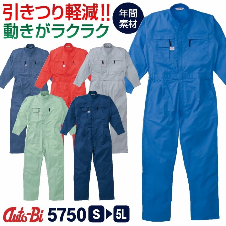 AUTO-BI 長袖つなぎ服 春夏 秋冬 ツナギ メンズ レディース 帯電防止 日本製生地 動きやすい エコ 仕事服 おしゃれ 山田辰 /ab-5750-b