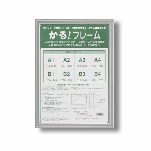 パネルフレーム/ポスター額縁 B1/内寸:1030728mm シルバー 壁掛けひも付き 前面:UVカットPET 5008かる!フレーム