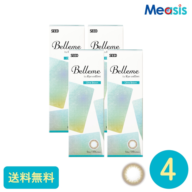 ベルミー オリーブブラウン 10枚 4箱 シード カラーサークルレンズ