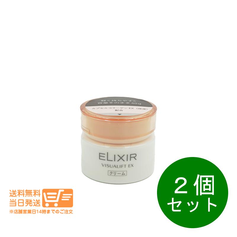 追跡あり 2個セット エリクシール ヴィジュアリフト EX 40g クリーム