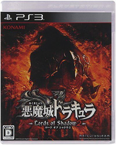 他サイト： 悪魔城ドラキュラ Lords of Shadow 2 - PS3の商品画像