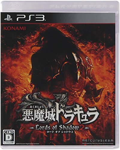 悪魔城ドラキュラ Lords of Shadow 2 - PS3