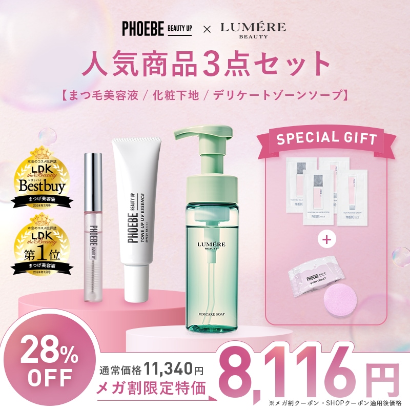 限定GIFT付【メガ割特価!】フィービー&ルメール 人気商品3点セット ( まつ毛美容液 / 下地 / デリケートゾーンソープ ) まつげ美容液 UV 化粧下地 日焼け止め デリケートゾーン vio
