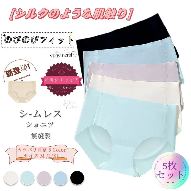 薄手 夏 通気性 スイート シームレス アイスシルク 補正下着 セット売りショーツ 【5枚セット】韓国ファッション可愛いセット下着