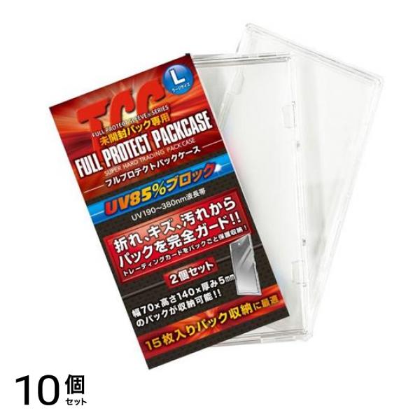 河島製作所 TCGフルプロテクトパックケースL ラージサイズ 2枚組 10個セット