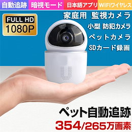 💖メガ割💖【2021年最新】【送料無料】防犯カメラ ペット カメラ ペットカメラ 留守番 見守りカメラ 家庭用 ベビーモニター WiFi ワイヤレス 小型 自動追跡 SDカード録画 遠隔 スマホ