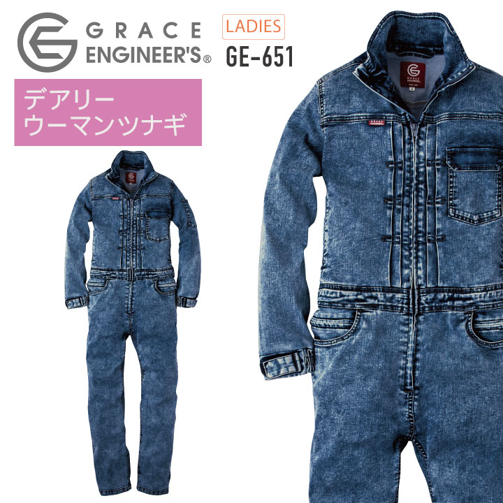 デアリーウーマンツナギ つなぎ 長袖 レディース GRACE ENGINEER S 限定生産 酪農 農業 農作業 ガーデニング アウトドア DIY 動きやすい /sk-ge651
