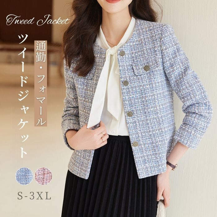 ツイードジャケット ノーカラージャケット レディース ママスーツ フォーマル ジャケット 春 秋 アウター ツイード オフィス カジュアル ママ ビジネス オフィス セレモニー 上品 パーティー デー