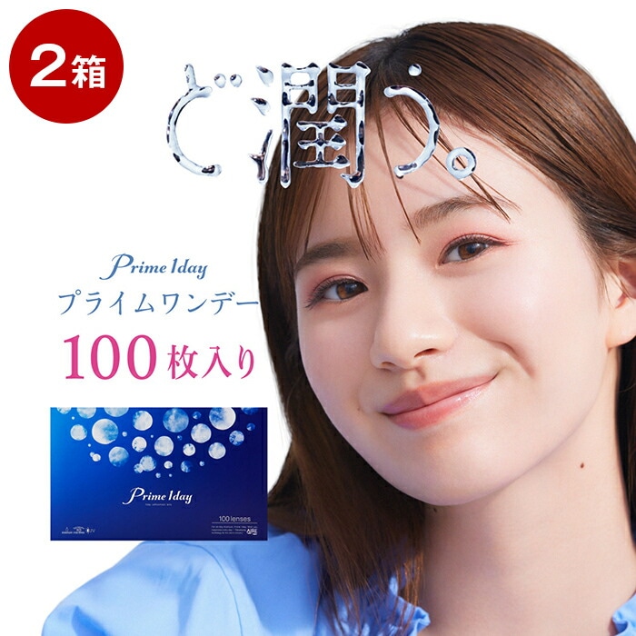 クリアレンズ 100枚入×2箱（左右各1箱）1day 1日使い捨て アイレ UVカット Prime 1day UV コンタクトレンズ