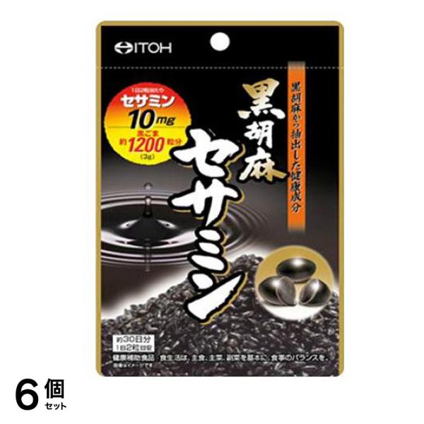 井藤漢方 黒胡麻セサミン 60粒 6個セット