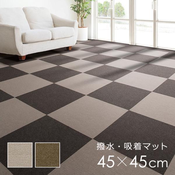 タイルカーペット タイルマット 犬 イヌ ペット 猫 ネコ 撥水 厚み 吸着 置くだけ ずれない 滑り止め 賃貸対応 マンション 原状回復 玄関 洗える 日本製 45×45