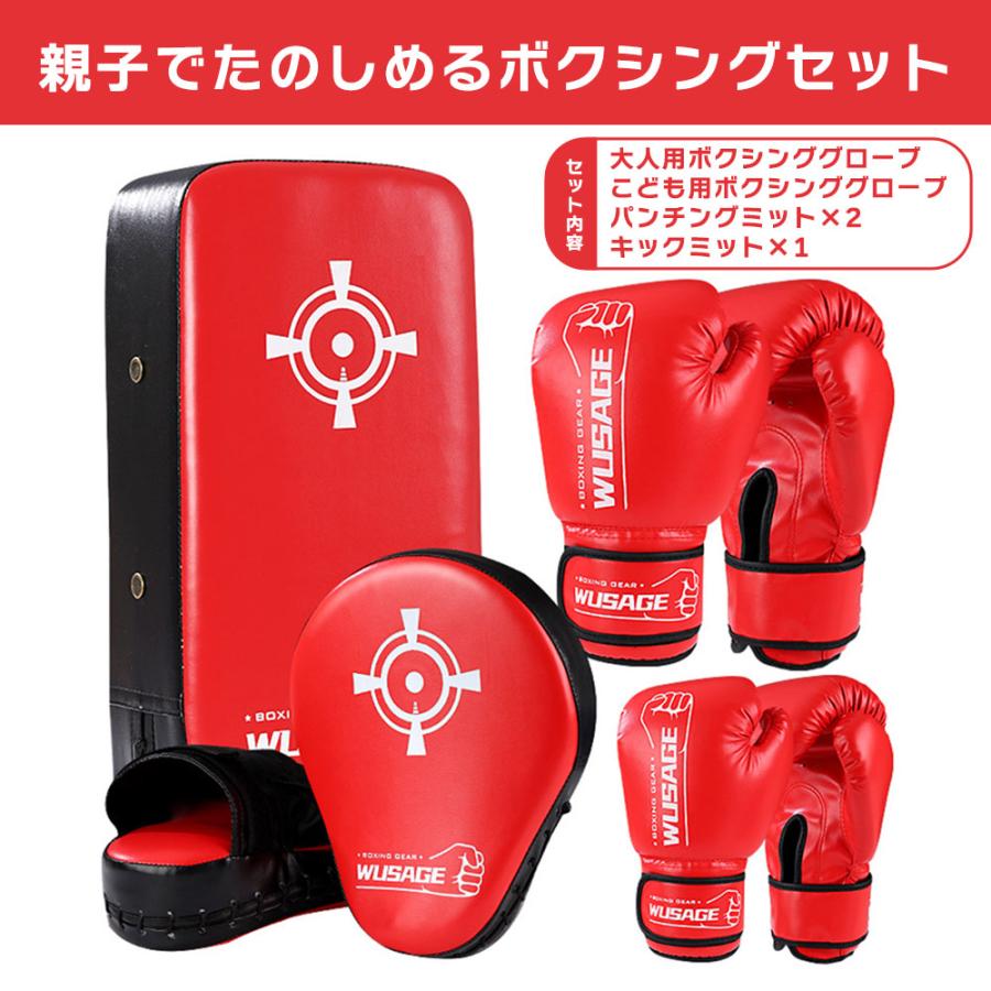 【2枚購入で100円OFF】親子で ボクシング セット ボクシンググローブ 大人用 子供用 ミット打ち パンチングミット キックミット スポーツ 格闘技 全3色その他