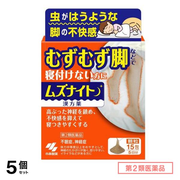 第２類医薬品 ムズナイト 漢方処方 抑肝散加芍薬黄連 15包 (5日分) 5個セット