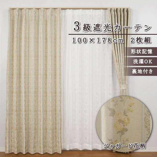 ユニベール 裏地付き厚地カーテン エレンシア 100×178cm イエロー メーカー直送 5,368円