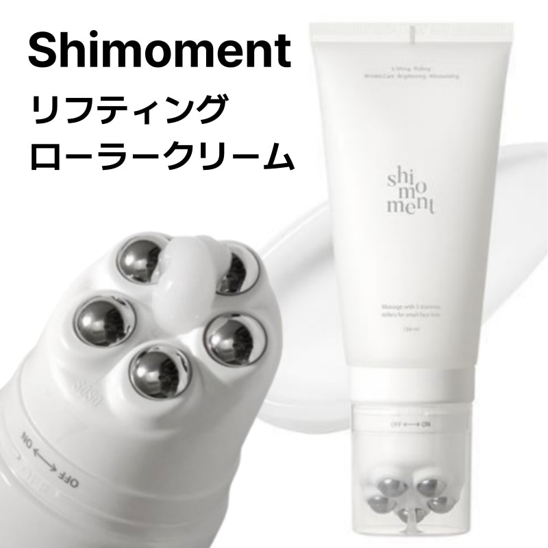 【リフティングローラークリーム】顔に直接塗れるマッサージローラー付き／引き締め・ハリ・フェイスラインケア／スパチュラ不要の時短スキンケアわずか3分でむくみ改善＆リフティング効果