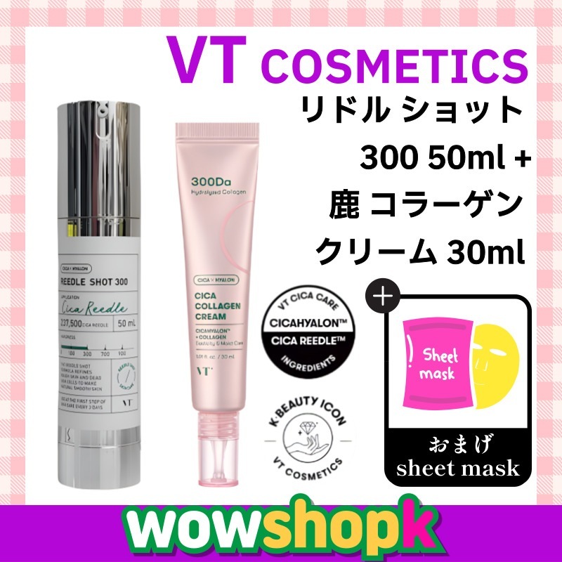 【正規品】[2点セット] リドルショット 300 50ml + CICA コラーゲンクリーム 30ml 低分子コラーゲン 正規品 韓国コスメ